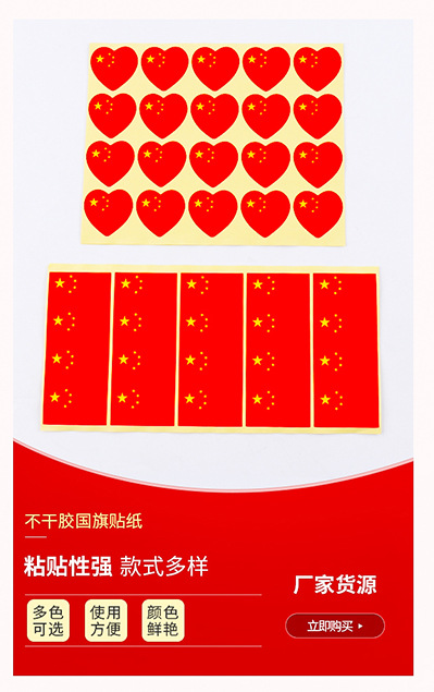 小红旗贴纸 国旗脸贴车载小红旗 汽车摆件小红旗定 制 旗纸贴纸