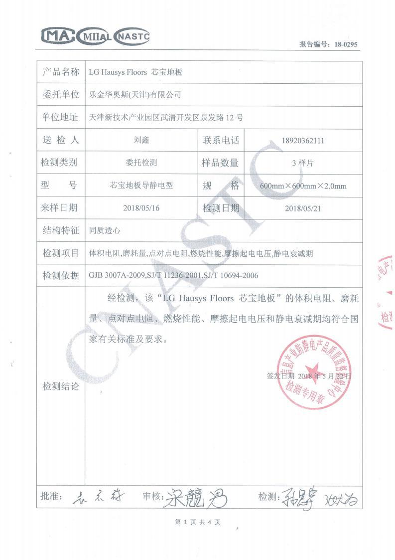 lgpvc防静电机房导静电地胶电子车间厂房地板贴计算机房地板胶