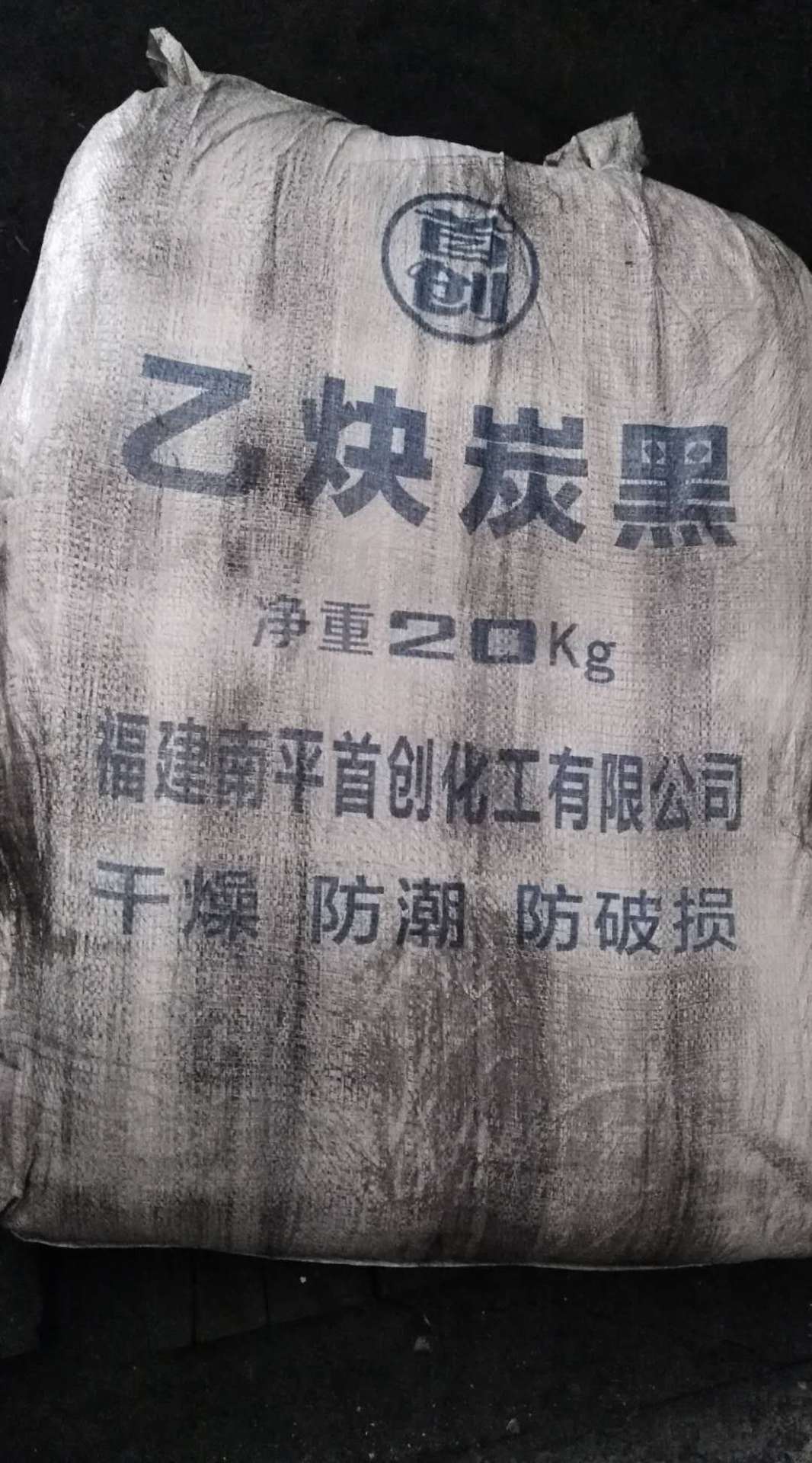 乙炔炭黑 化工原料 江西乙炔炭黑 碳黑 20kg 东山化工