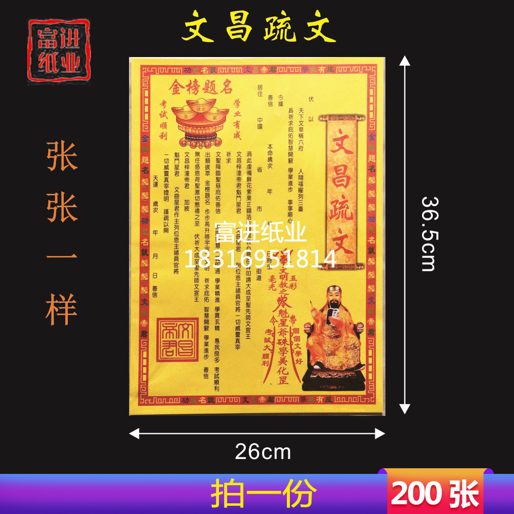 文昌200张黄裱纸读书聪明考试顺利金榜题名开笔礼开学典礼
