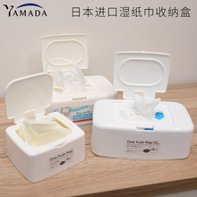 YAMADA日本进口湿纸巾盒按压开盖式纸巾盒带盖防尘抽纸盒口罩盒