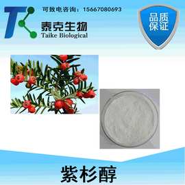 现货直销紫杉醇99% 红豆杉 紫衫提取物 多烯紫杉醇 1g/袋