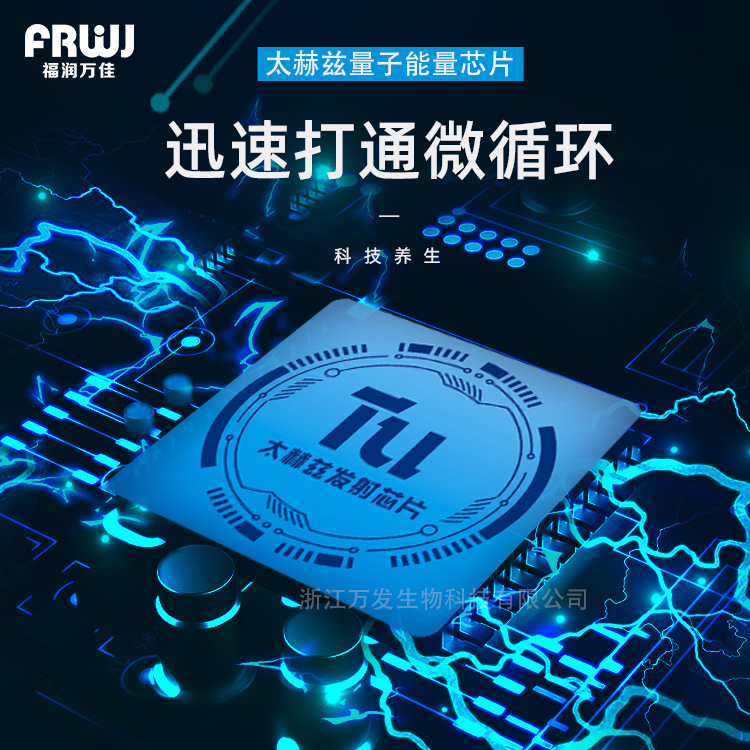 太赫兹量子芯片 太赫兹能量植入芯片 量子芯片 鞋子芯片鞋垫芯片