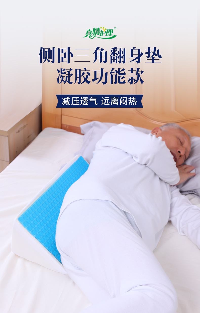 真情护理 卧床老人病人护理用品侧卧翻身体位垫夏季清凉款三角垫