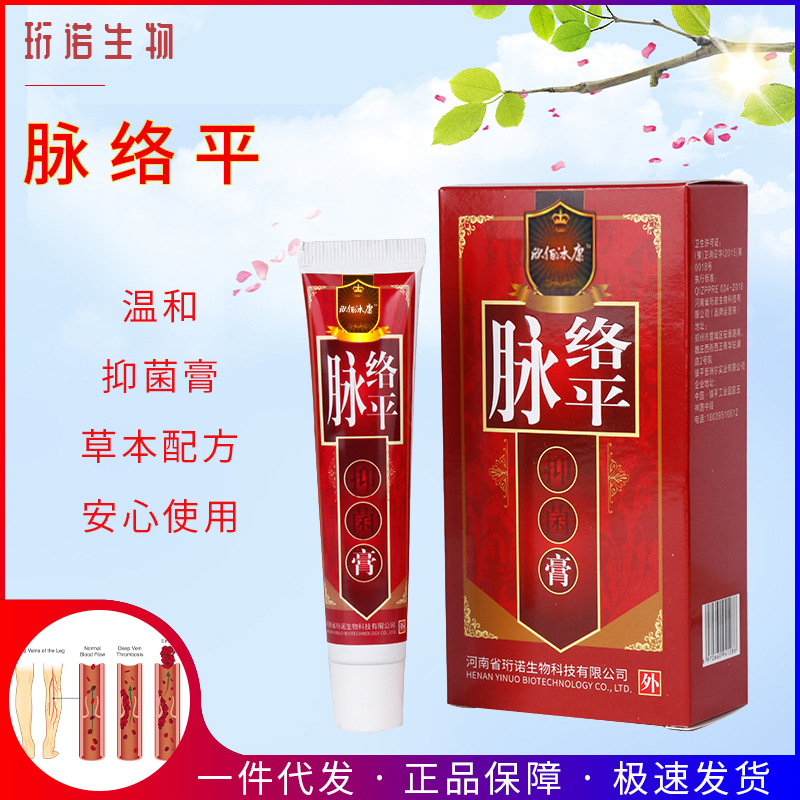 厂家直供脉络平抑菌膏脉乐平舒缓脉乐舒软膏脉管康膏蚯蚓腿