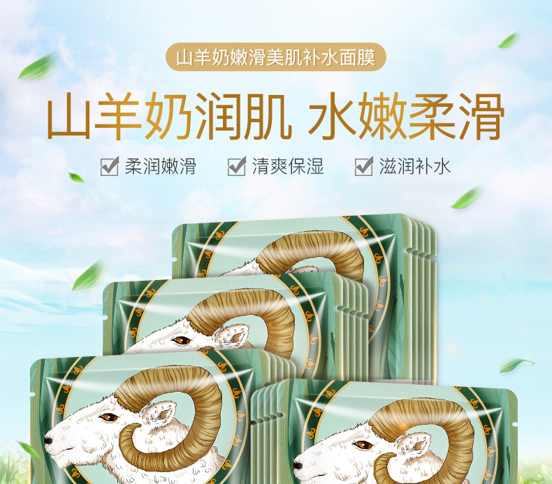泉美小屋山羊奶面膜 秋冬季滋润补水保湿嫩滑贴片面膜现货代发