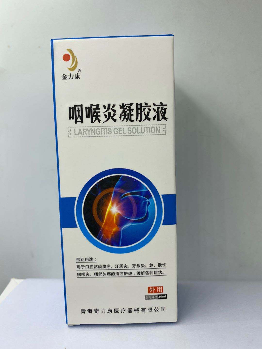 奇力康医疗器械有限公司容量30ml品牌金力康硬度软颜色白色风格凝胶液