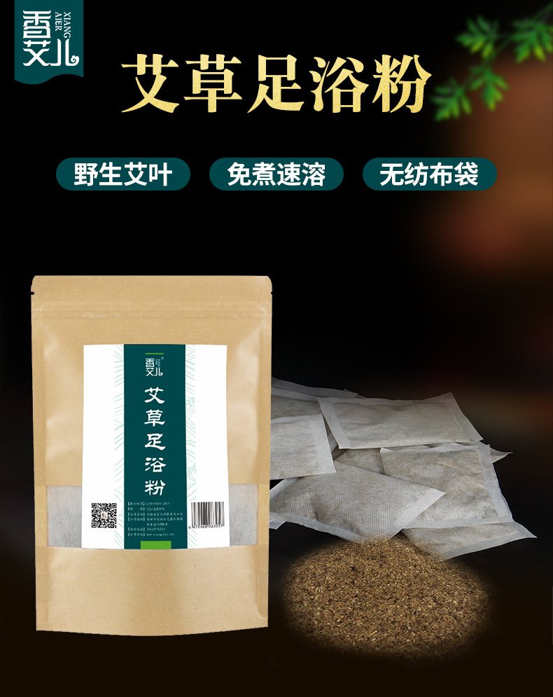 厂家批发艾草泡脚粉 家用足浴包 足剂艾叶洗脚中药包 足浴粉