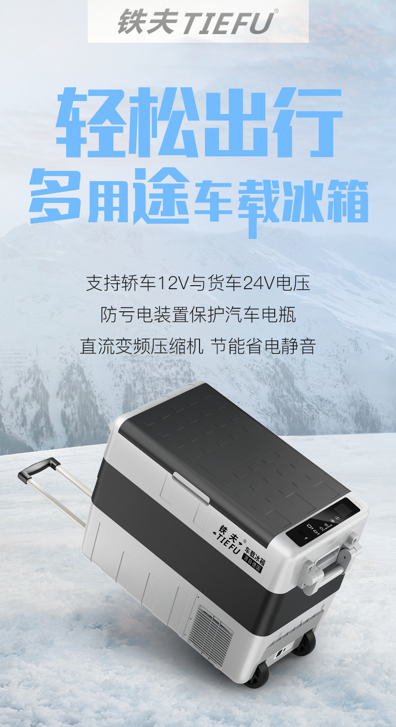 铁夫车载冰箱50升车载迷你冰箱制冷保温冰箱x50