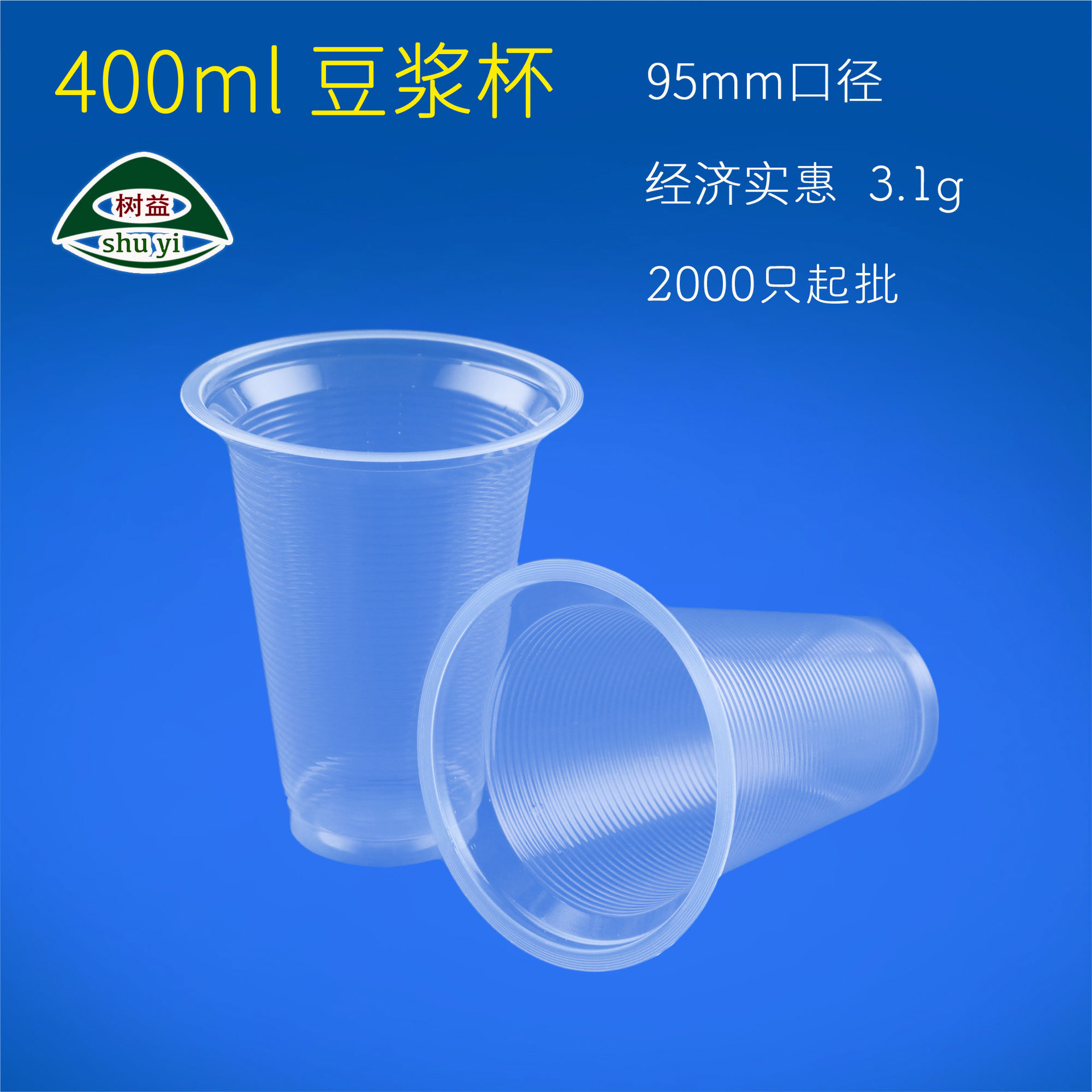 400ml一次性封口豆奶杯95口径透明豆浆杯