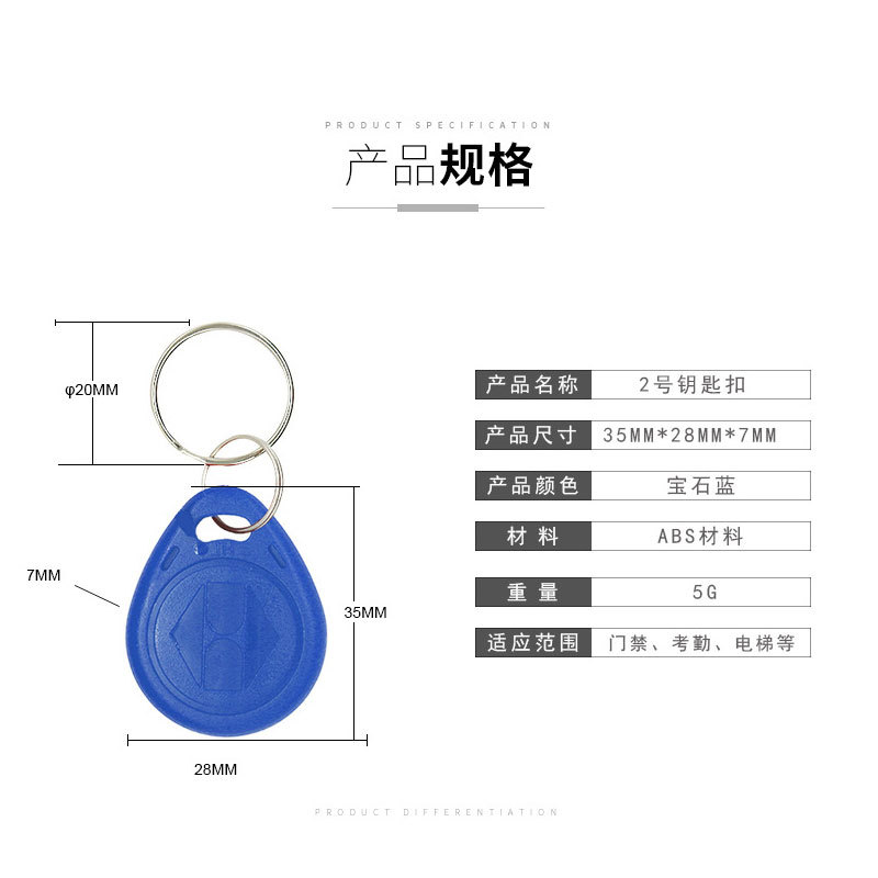 id-8268可穿透防火墙复制卡 门禁安全电梯感应考勤门禁卡钥匙扣