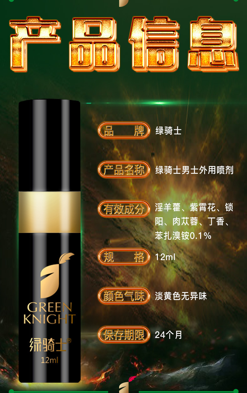 男士控时喷雾绿骑士荣耀款喷剂12ml 男性印度神油情趣性用品批发
