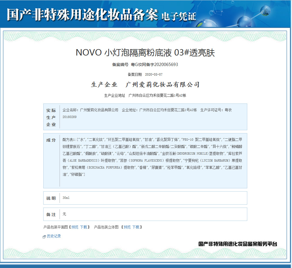 韩国爱莉novo泡泡隔离紫粉底液控油遮瑕保湿妆前乳持久防水不脱妆