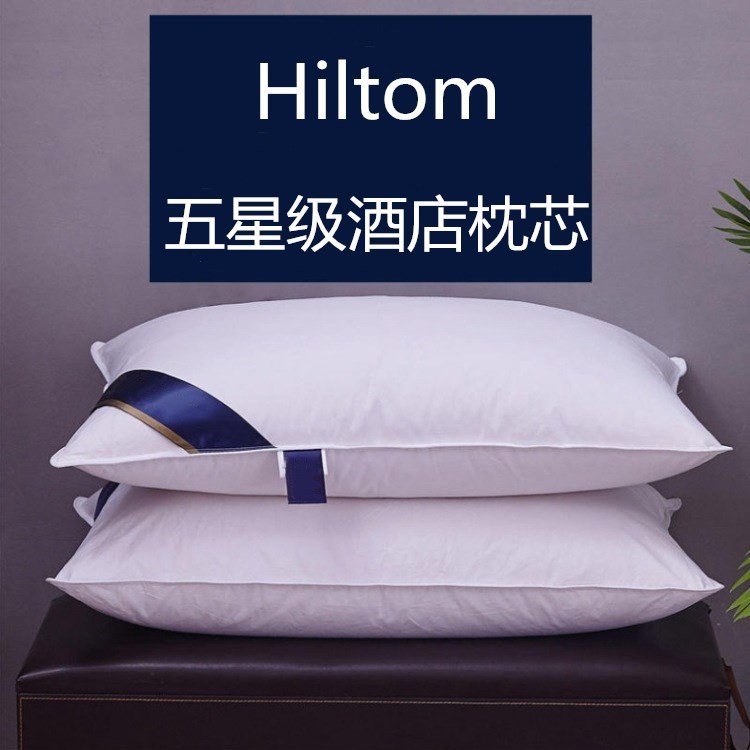 厂家直销希尔顿枕头hilton五星酒店枕芯 多种颜色枕头芯礼品批发