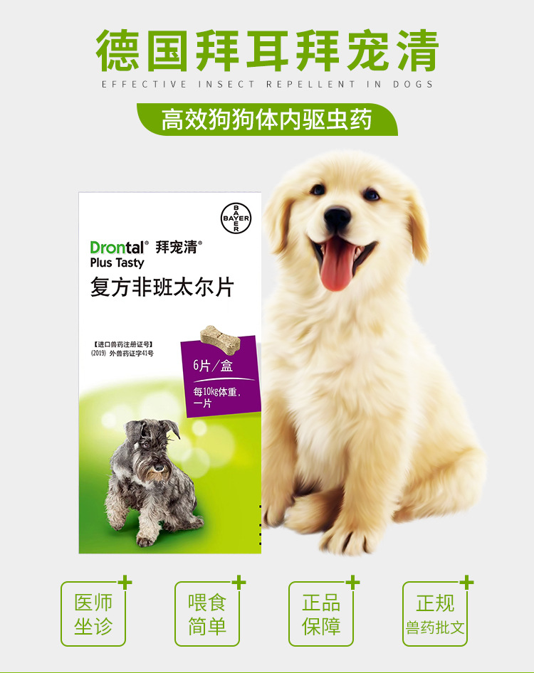 拜宠清可查防伪国行德国拜耳拜宠清狗拜耳狗体内宠物驱虫药1盒