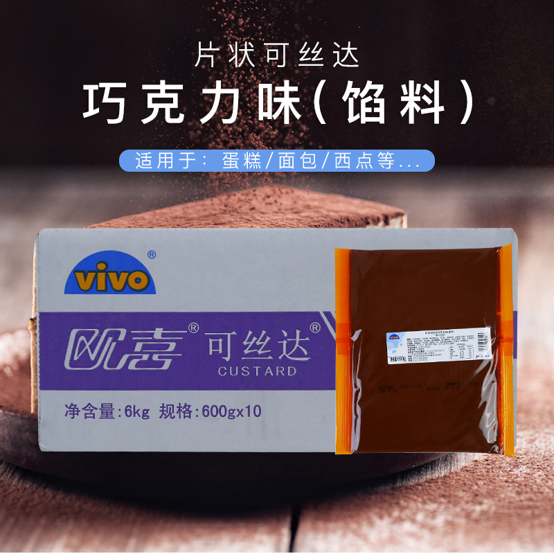 可丝达馅料欧喜不二西点制油片状巧克力味6kg烘焙原料600g*10片装