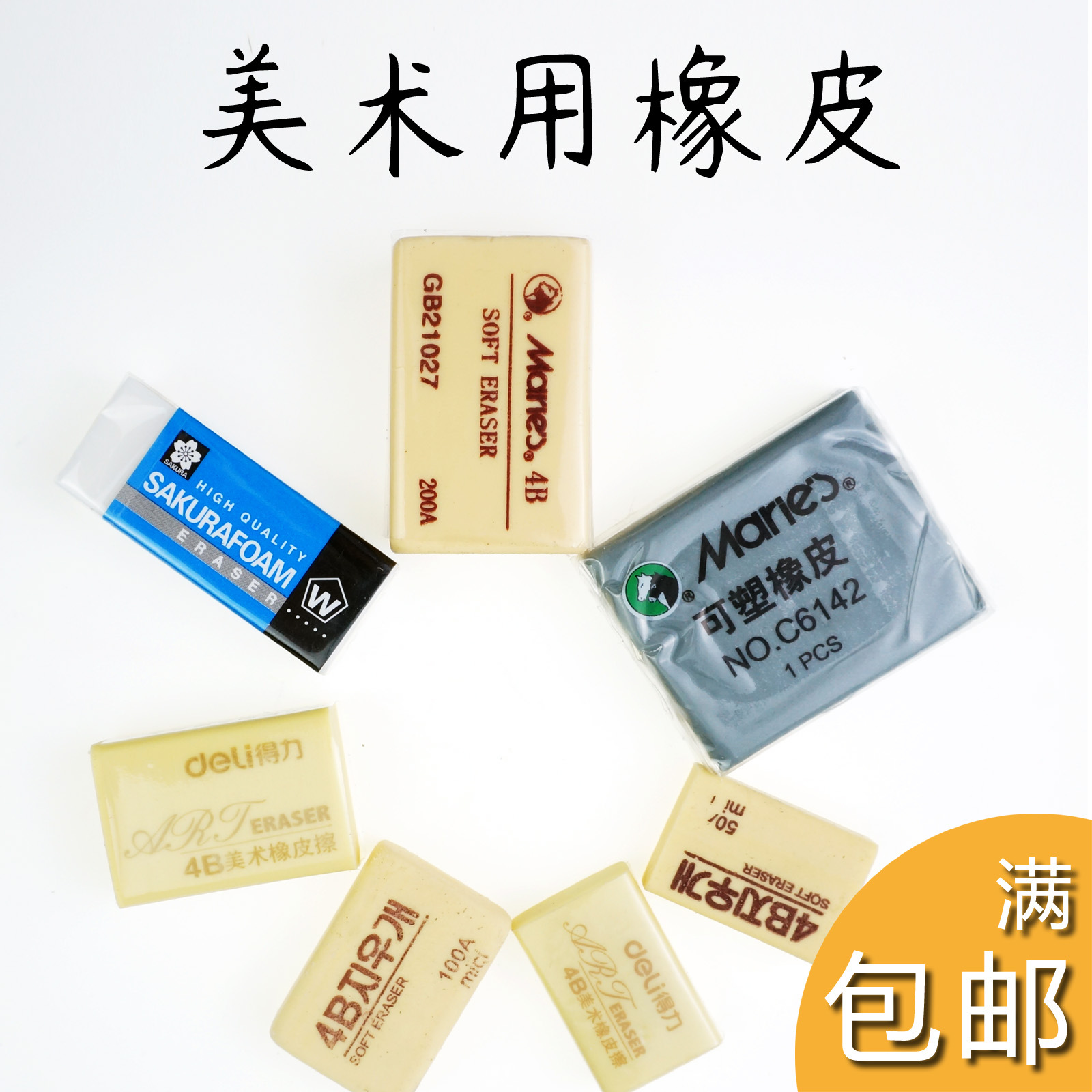 美术橡皮擦2b可擦象皮像皮4b可塑素描软橡皮檫 非樱花