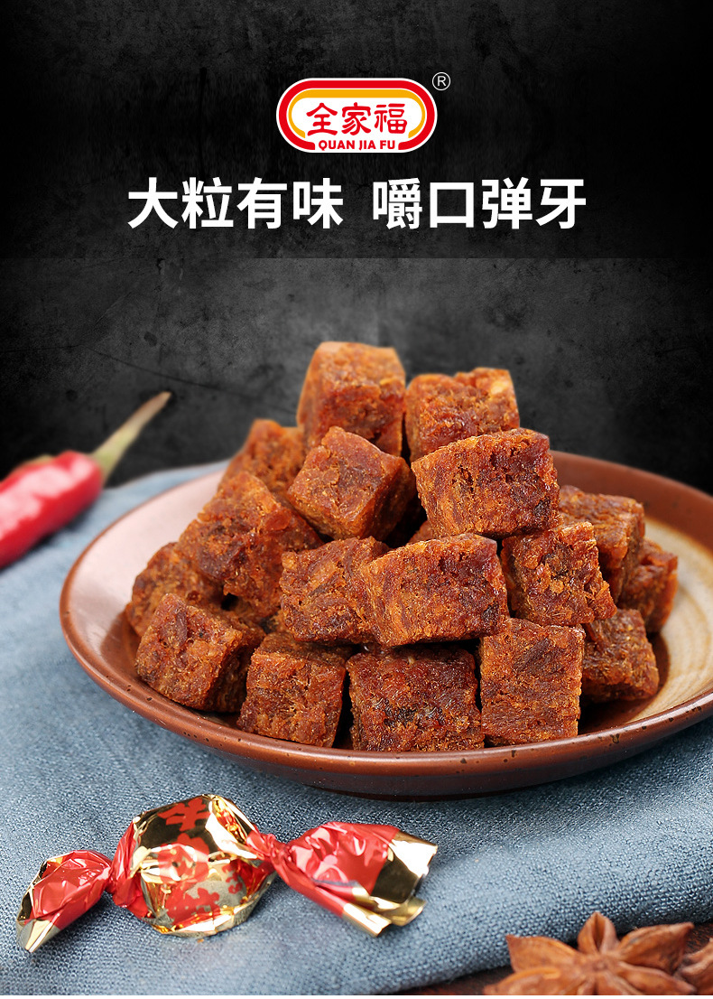全家福牛肉粒盒装205g官方授权牛肉干小吃休闲零食肉类下酒菜熟食