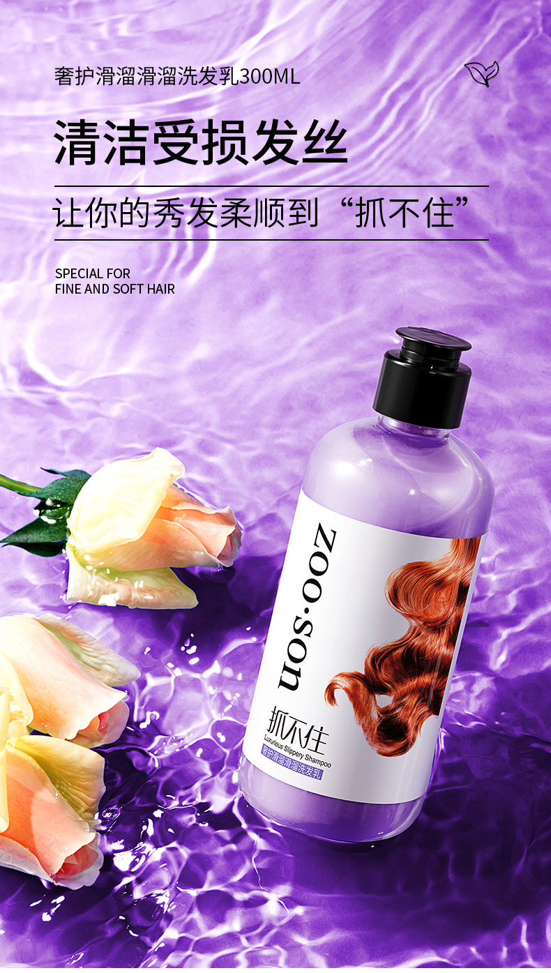 抓不住洗发水 滑溜溜洗发乳清爽洁净柔软顺滑滋润亮泽发膜批发