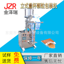 金泽瑞JZR-Y2 冲剂颗粒干燥剂活性炭颗粒咖啡糖白糖白砂糖袋包机