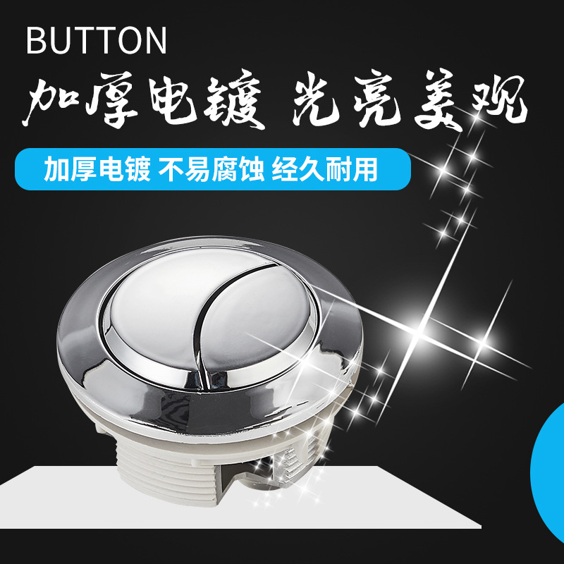 圆形坐便器水箱双按钮 老式抽水马桶盖开关按键 座便器冲水配件