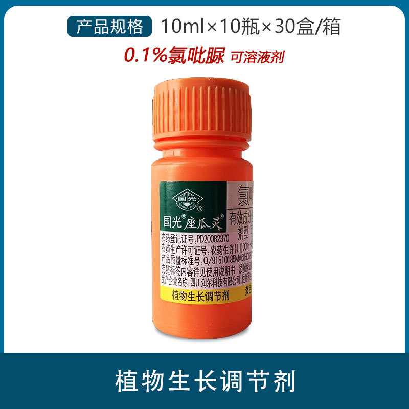 【10ml*10瓶】国光座瓜灵0.1% 氯吡脲 坐果药瓜类果膨大生长调节