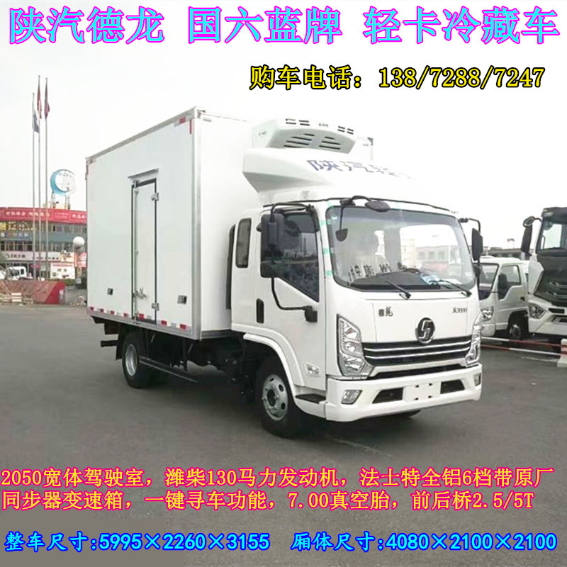 蓝牌冷藏车 陕汽德龙k3000(4.2米)冻货配送保温车价格-阿里巴巴