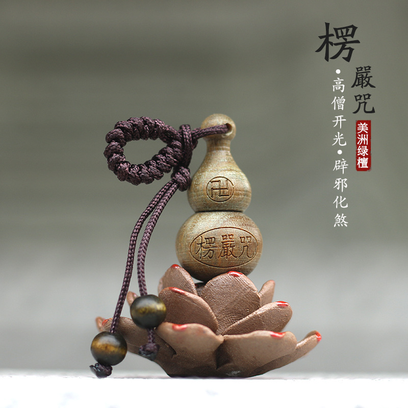 开光美洲绿檀木楞严咒葫芦挂件化煞钥匙扣配饰项链吊坠特惠