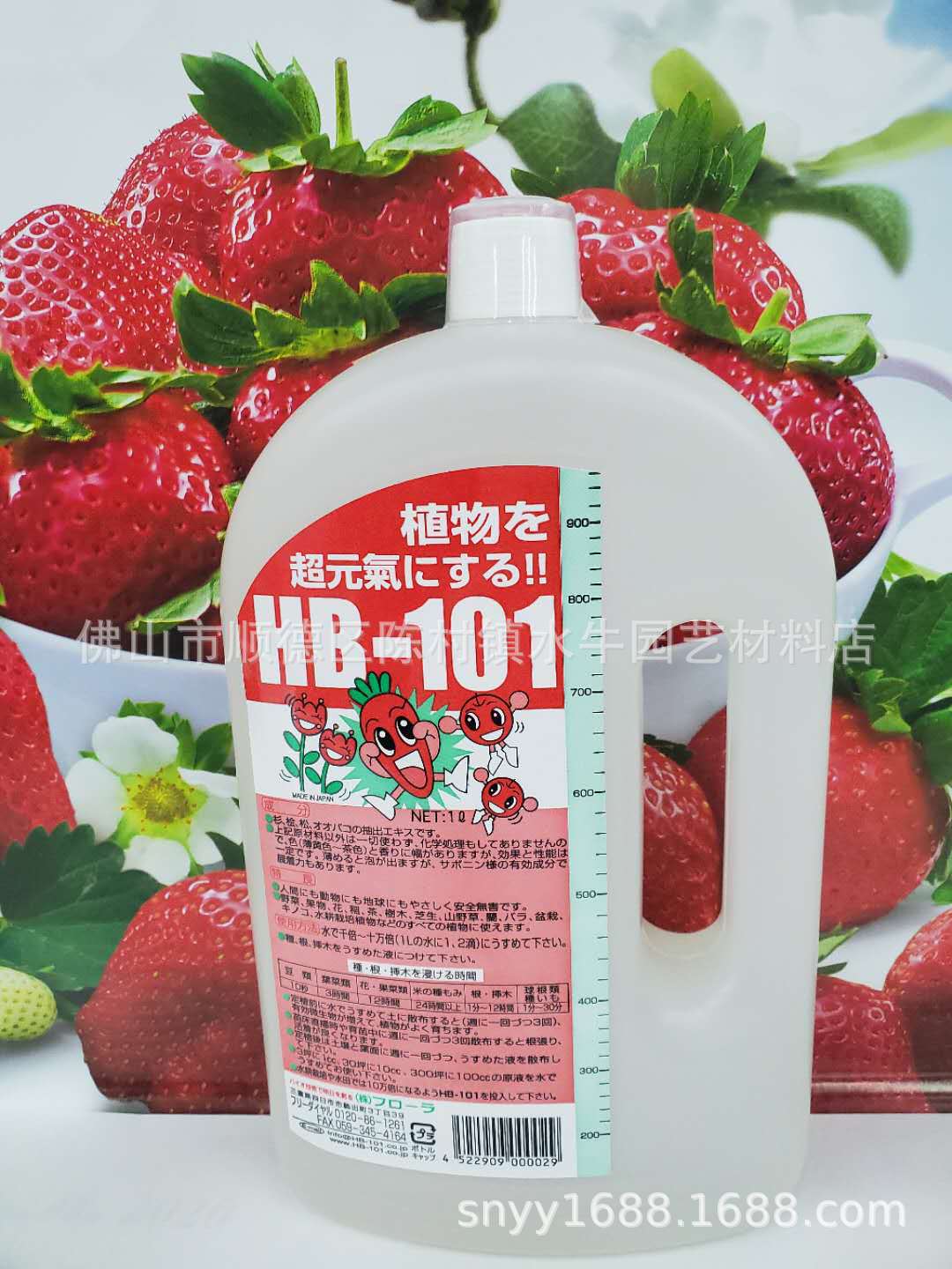 日本原装进口hb101植物活力素