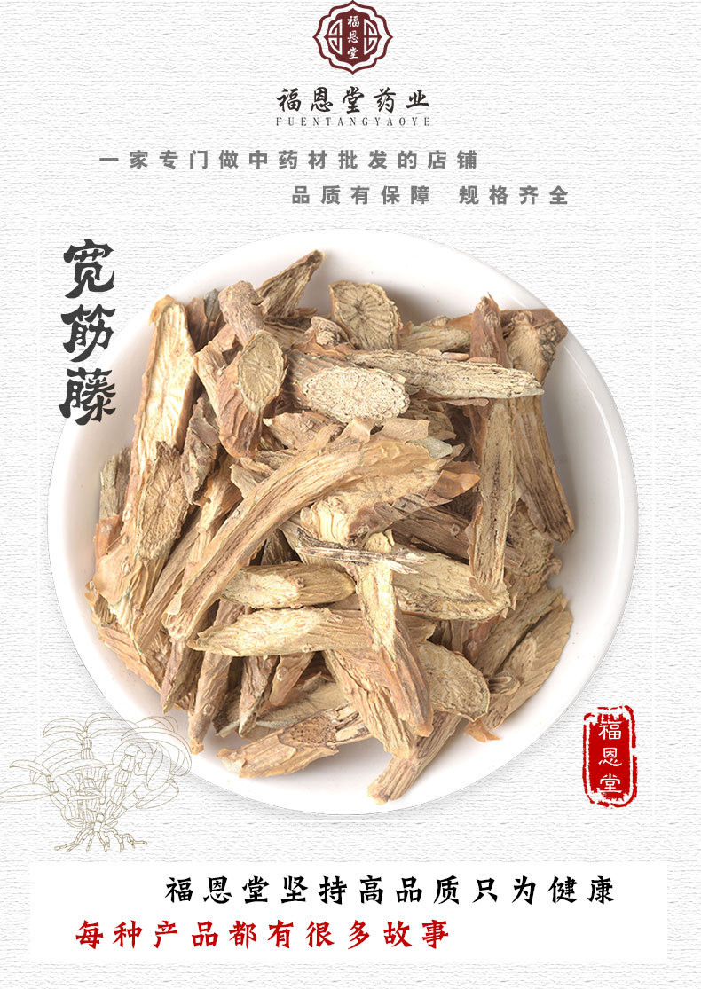 冷背中药材宽筋藤 无硫伸筋藤宽根藤 四方藤规格齐全诚邀代理