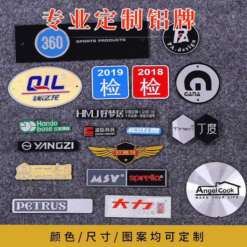 铭牌创logo高光铝标牌 镜面拉丝氧化铝丝印凹凸冲压家具电器