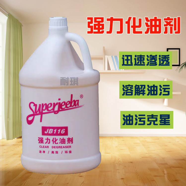 批发白云强力化油剂 厨房油烟机清洁剂 炉灶去除重油污机油乳化剂