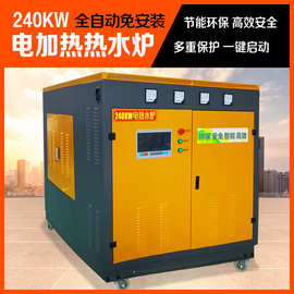 240kw工业商用电加热采暖锅炉大型燃气热水蒸汽发生器电磁机洗浴