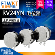 RV24YN20S-B102 1K 单圈碳膜电位器 RV24YN 可调电阻