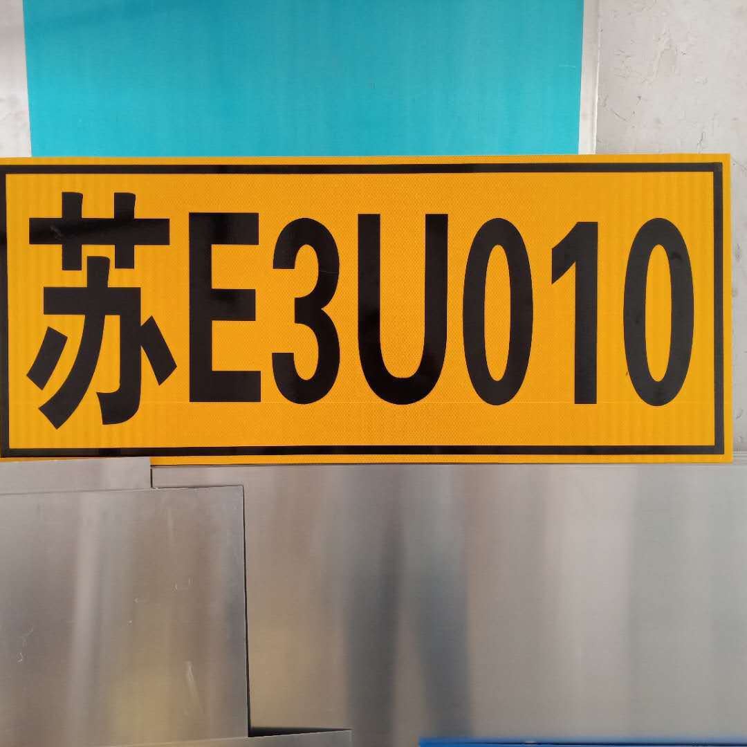 货车车牌放大号挂车扩大字反光字车牌扩大号制作货车扩大号