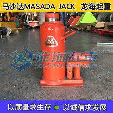 日本进口,马沙达标准型液压千斤顶,MASADA JACK千斤顶2吨-200吨