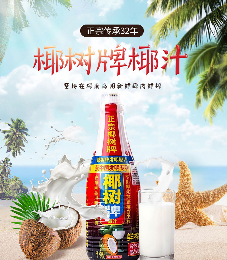 椰树牌 椰汁1l*12盒 整箱正宗海南椰子肉榨汁植物蛋白椰奶饮料