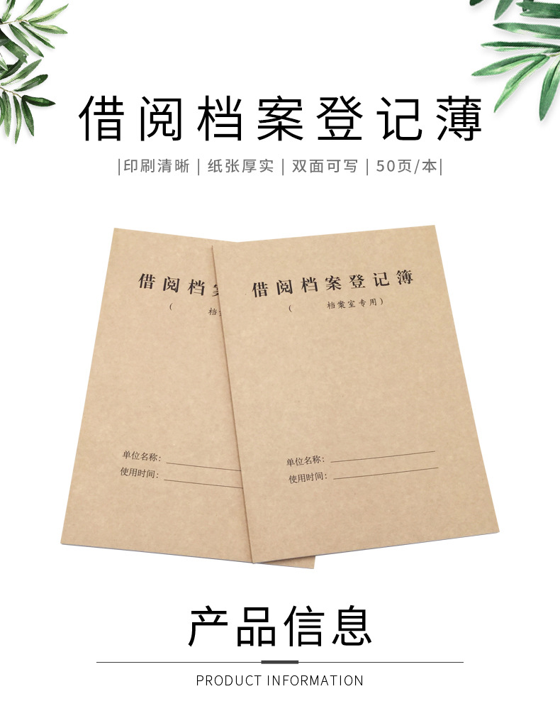 盛泰借阅档案登记薄档案室专用牛皮纸封面登记册记录本 工厂批发