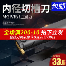 数控刀杆 内切槽刀MGIVR2016-2内孔槽刀杆车床切断刀数控车刀刀具