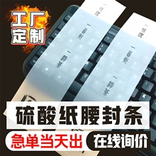 牛油纸腰封包装半透明礼盒腰封定做袜子腰封纸条 硫酸纸腰封定制