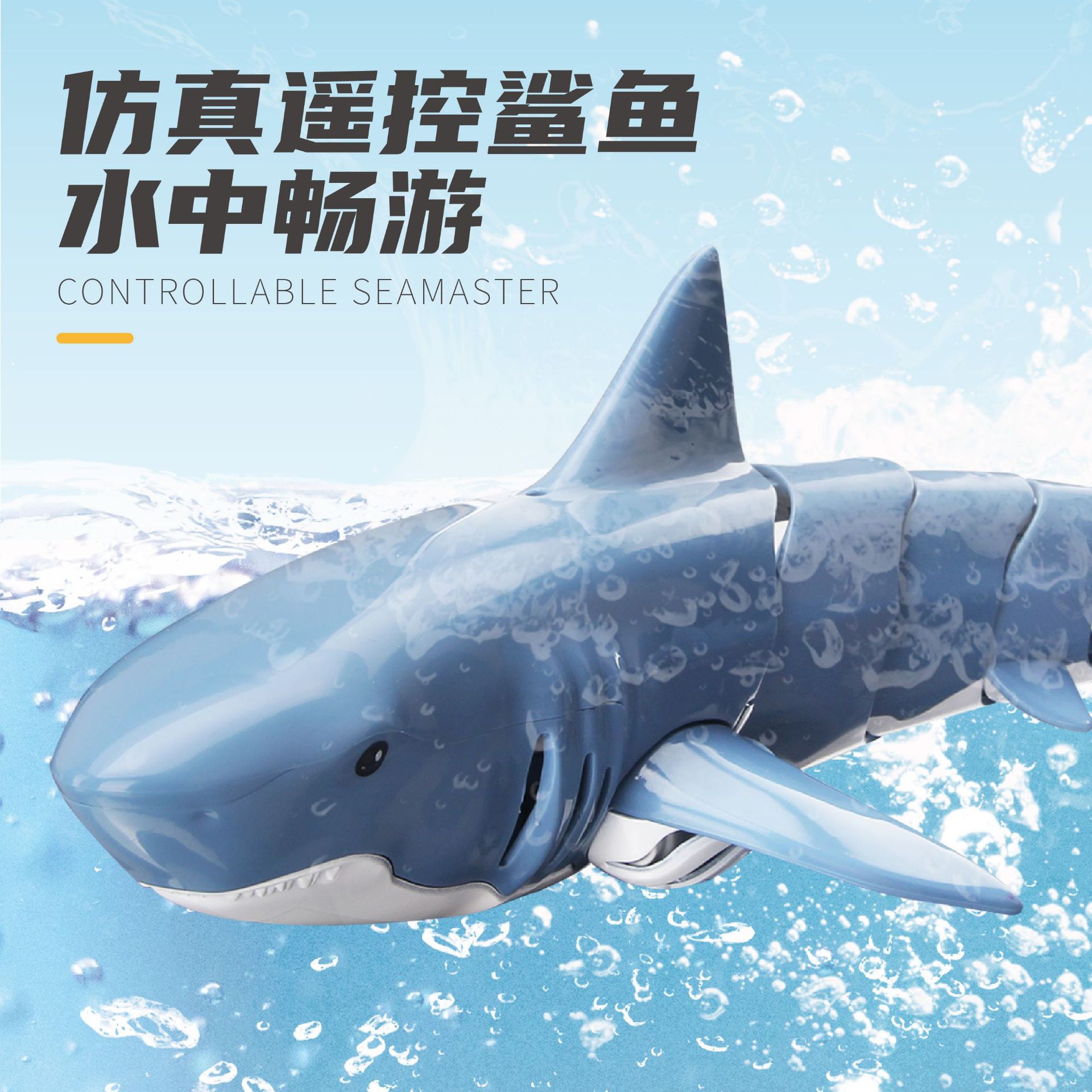 遥控鲨鱼 2.4g仿真遥控电动玩具鱼 可充电超长续航玩具鱼跨境爆款