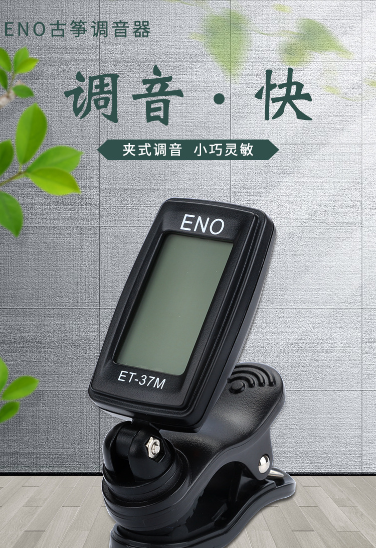 伊诺古筝专用调音器初学古筝专业电子自动校音定音器古筝乐器配件