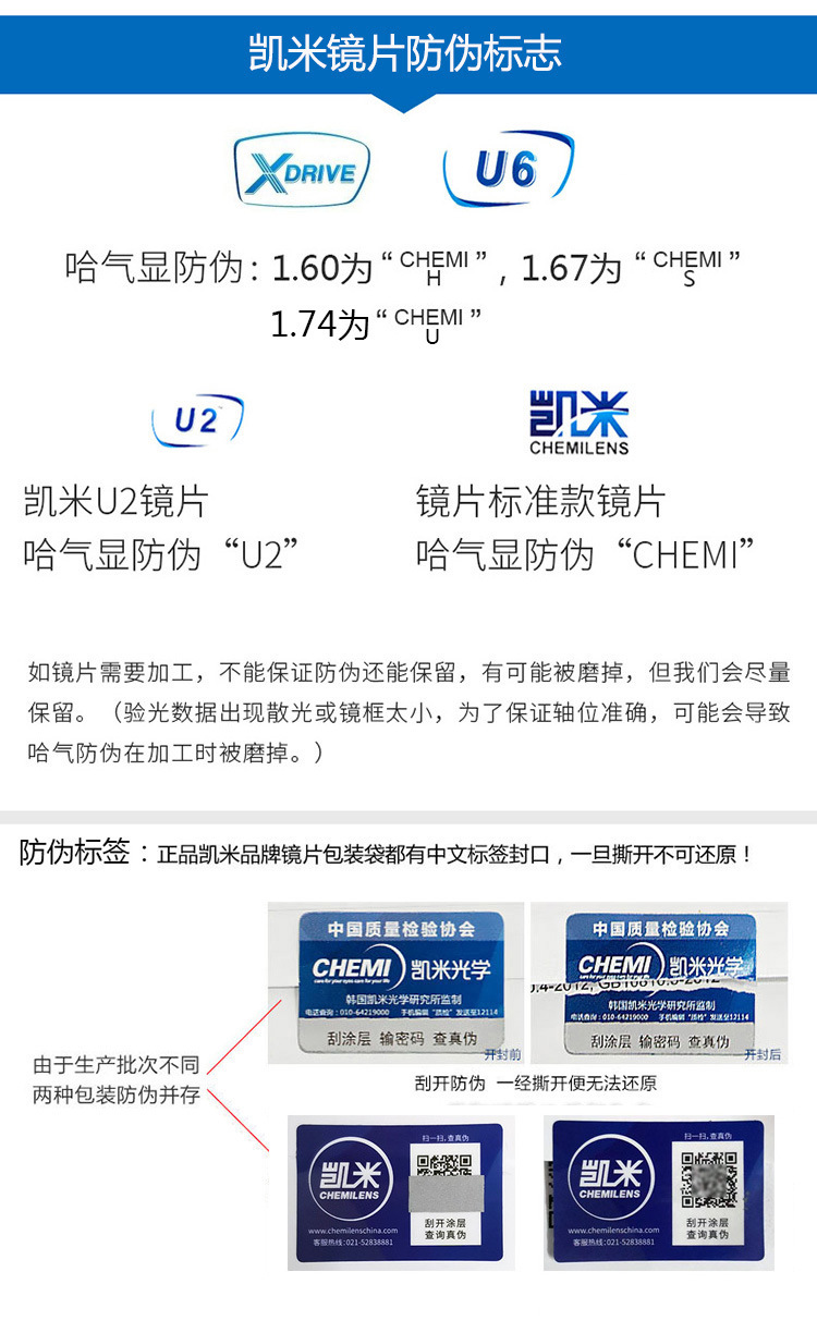 成品镜片,哈气戴雾显防伪标记成品眼镜,镜片包装发还凯米u6 1.