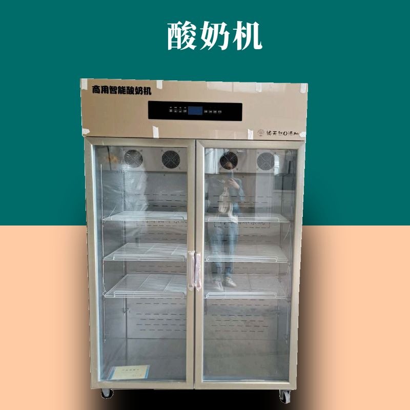 全自动酸奶机 现酿酸奶机 大容量酸奶机 商用酸奶机 智能酸奶机