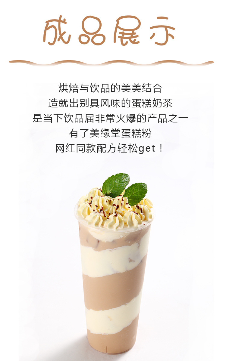 蛋糕奶茶粉500g 奶盖奶茶店饮品 蛋糕布蕾奶茶 蛋糕酱皇茶原料