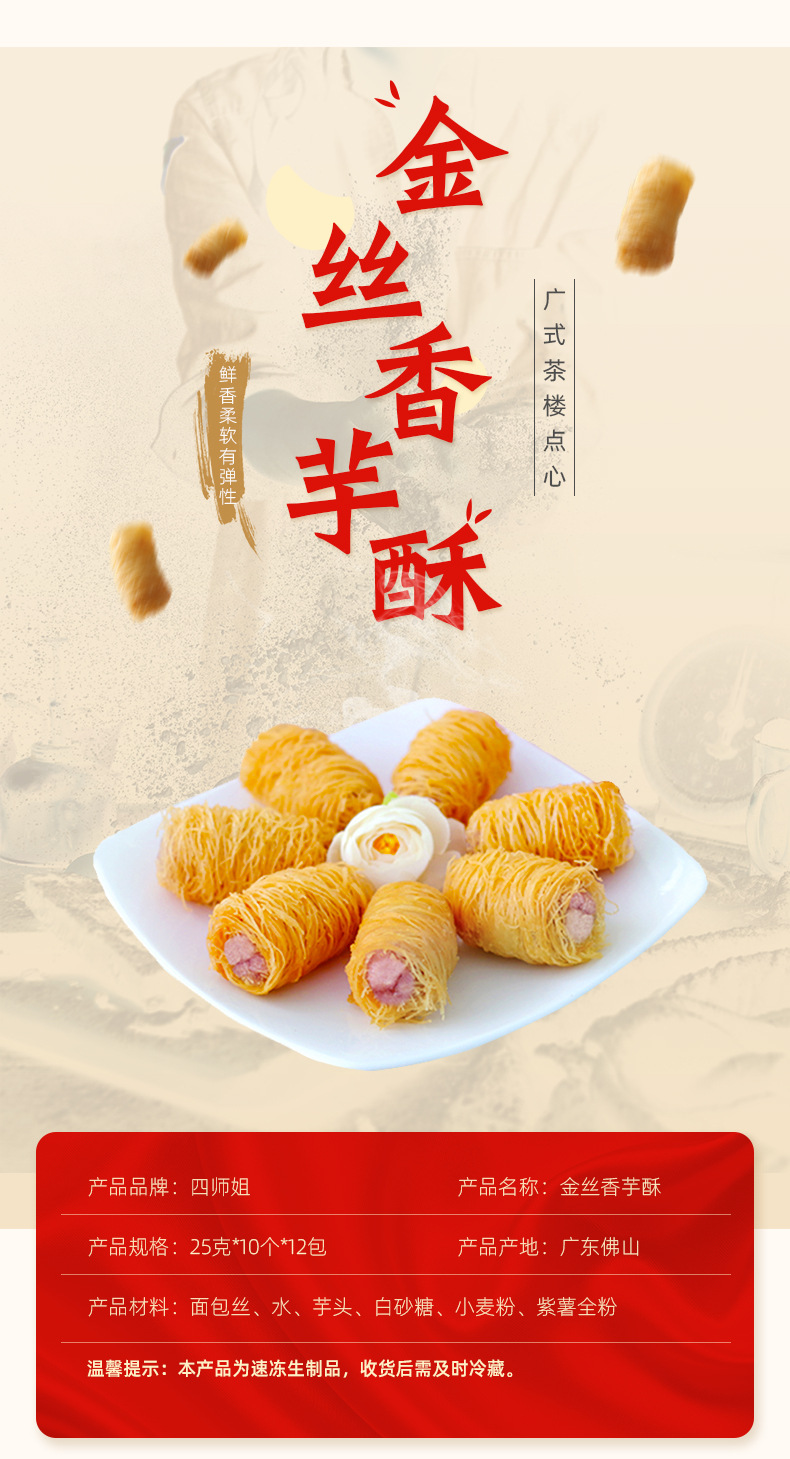 金丝香芋酥【四师姐】香脆油炸面包丝广东酒楼宴席广式点心10个