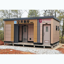 无水环保公共厕所