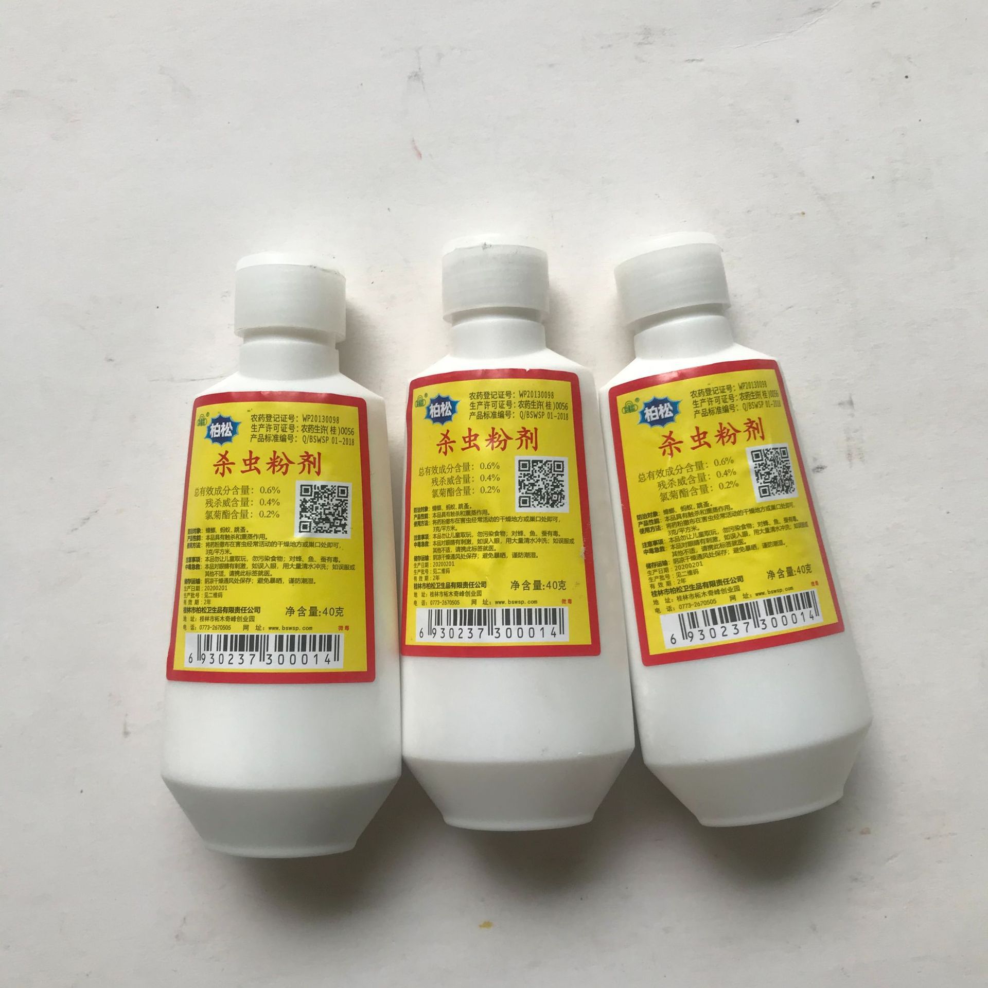 柏松杀虫粉 柏松牌杀虫剂 防蚊灭蝇 跳蚤 蚂蚁