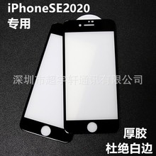 专用iPhoneSE 2钢化膜苹果新款SE3高铝点胶大弧厚胶无白边全覆盖