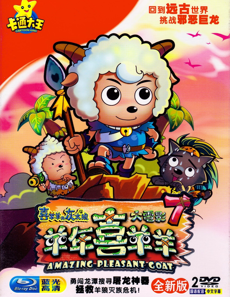 喜羊羊羊年大电影儿童经典动画片汽车载dvd碟片精选卡通视频光盘